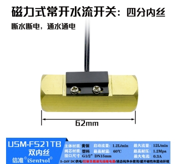 USM-FS21TB黄铜磁力式开关干簧管水流传感器