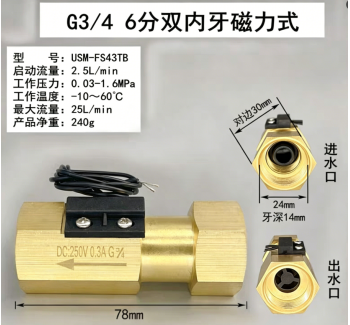 USM-FS43TB黄铜磁力式开关干簧管水流传感器