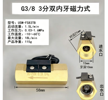USM-FS83TB黄铜磁力式开关干簧管水流传感器