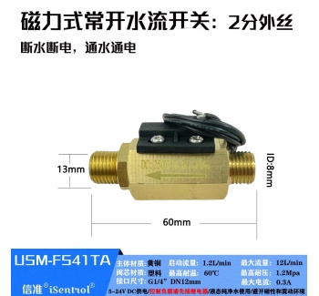 USM-FS41TA黄铜磁力式开关干簧管水流传感器
