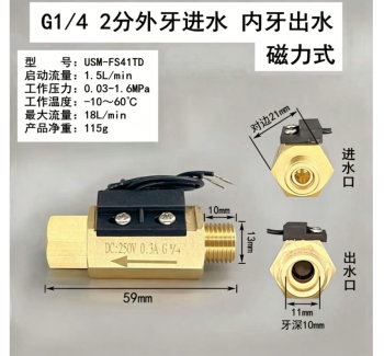 USM-FS41TD外进内出黄铜磁力式开关干簧管水流传感