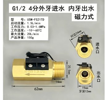 USM-FS21TD外进内出黄铜磁力式开关干簧管水流传感器
