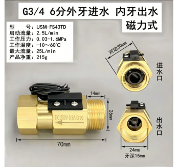 USM-FS43TD外进内出黄铜磁力式开关干簧管水流传感器