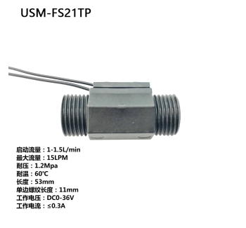 USM-FS21TP四分塑料磁力式开关干簧管水流传感器