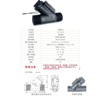 USS-FS21TN 4分尼龙塑料Y型高灵敏度水流检测无源信号流量开关