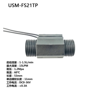 USM-FS21TP四分塑料磁力式开关干簧管水流传感器
