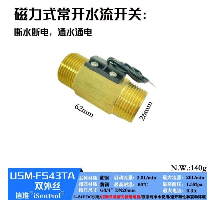 USM-FS43TA黄铜磁力式开关干簧管水流传感器