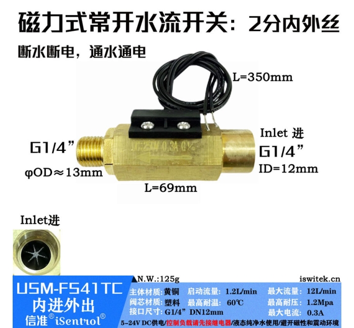 USM-FS41TC内进外出黄铜磁力式开关干簧管水流传感器