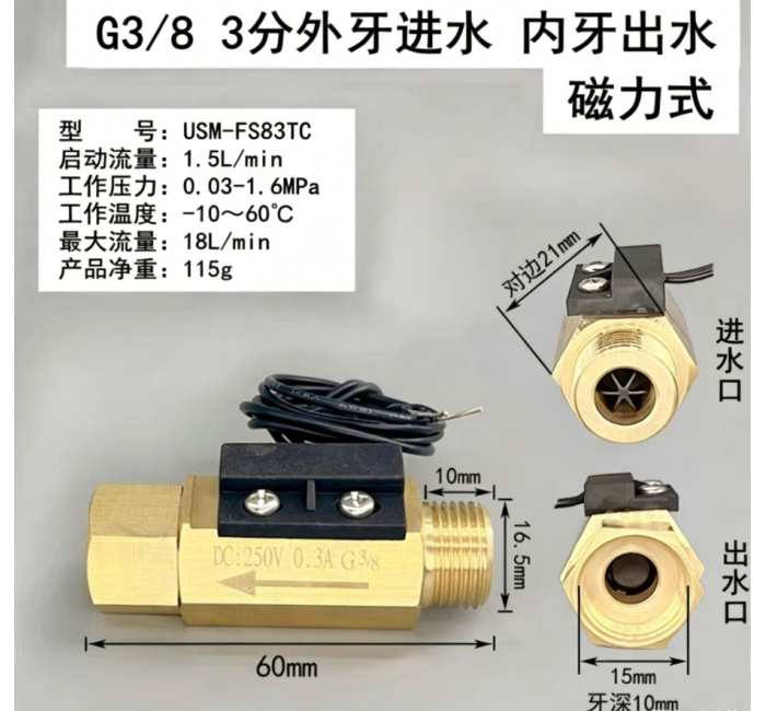 USM-FS83TC外进内出黄铜磁力式开关干簧管水流传感器