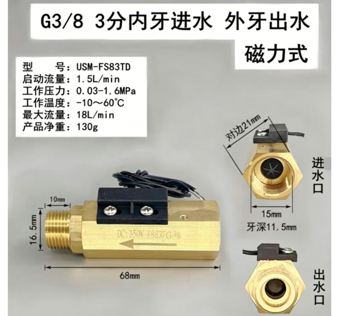 USM-FS83TD内进外出黄铜磁力式开关干簧管水流传感器