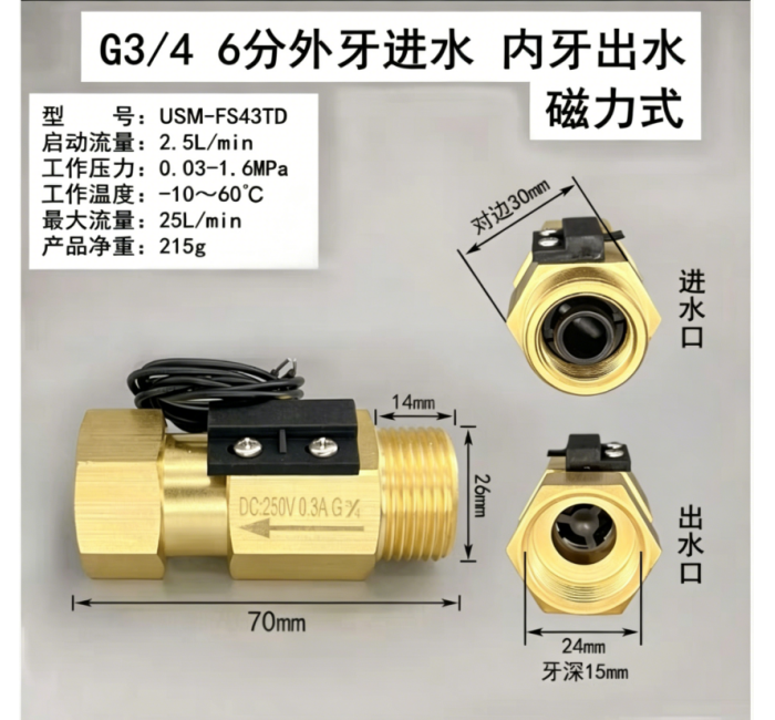 USM-FS43TD外进内出黄铜磁力式开关干簧管水流传感器