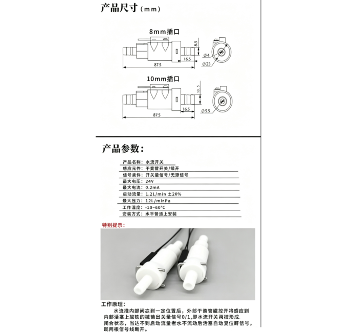 USM-FS10PP 8MM宝塔头POM磁力式开关干簧管水流传感器