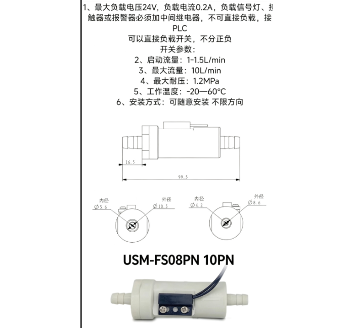 USM-FS10PN 10MM宝塔头尼龙磁力式开关干簧管水流传感器