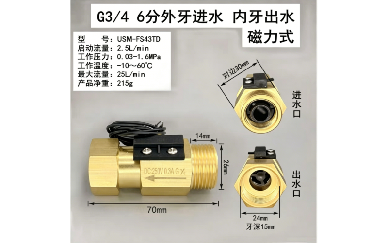USM-FS43TD外进内出黄铜磁力式开关干簧管水流传感器