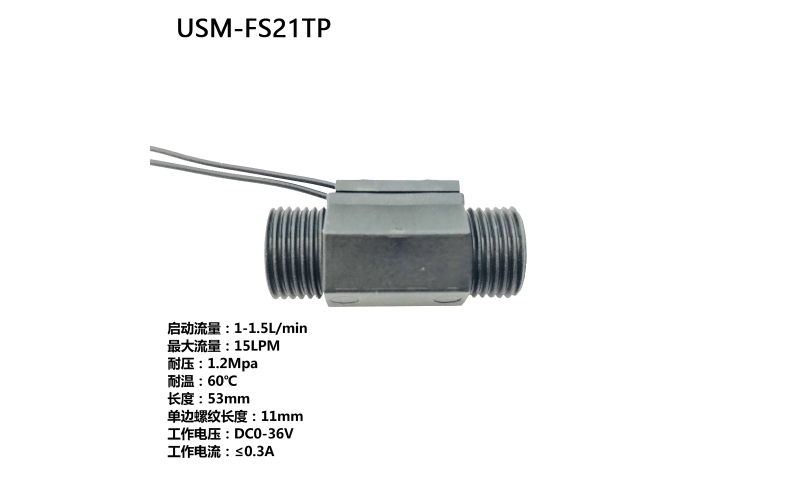 USM-FS21TP四分塑料磁力式开关干簧管水流传感器